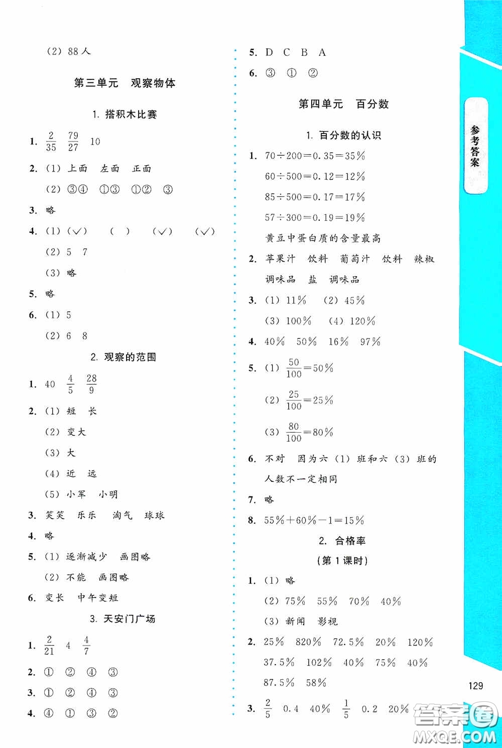 北京師范大學(xué)出版社2020課內(nèi)課外直通車六年級(jí)數(shù)學(xué)上冊(cè)北師大版答案