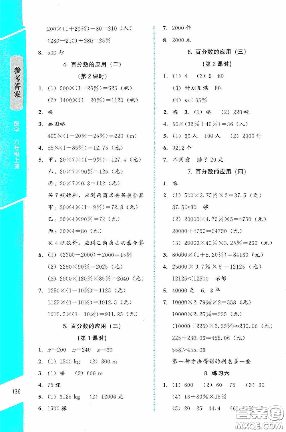 北京師范大學(xué)出版社2020課內(nèi)課外直通車六年級(jí)數(shù)學(xué)上冊(cè)北師大版答案