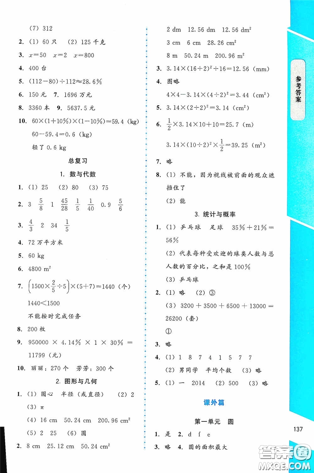 北京師范大學(xué)出版社2020課內(nèi)課外直通車六年級(jí)數(shù)學(xué)上冊(cè)北師大版答案