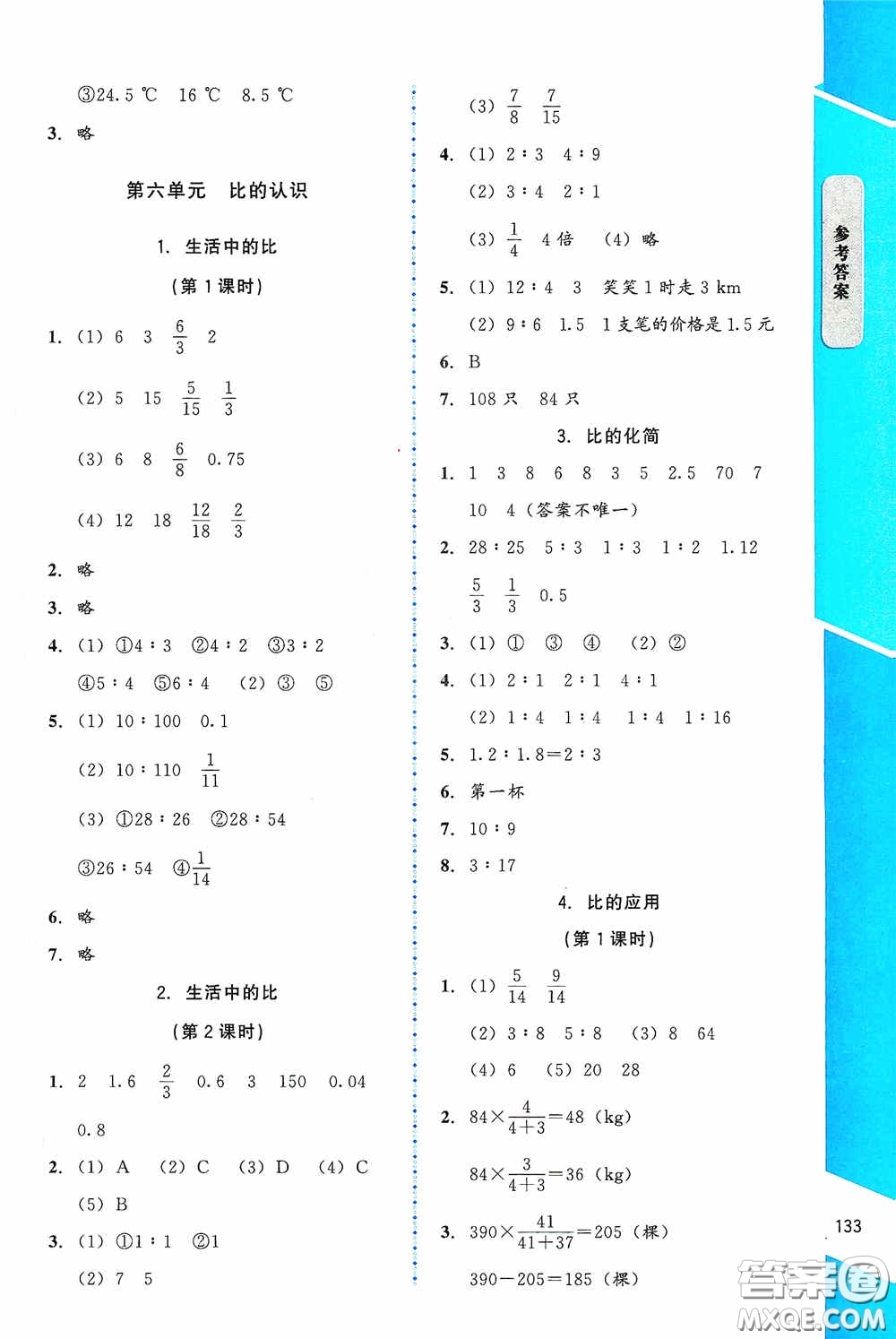 北京師范大學(xué)出版社2020課內(nèi)課外直通車六年級(jí)數(shù)學(xué)上冊(cè)北師大版答案