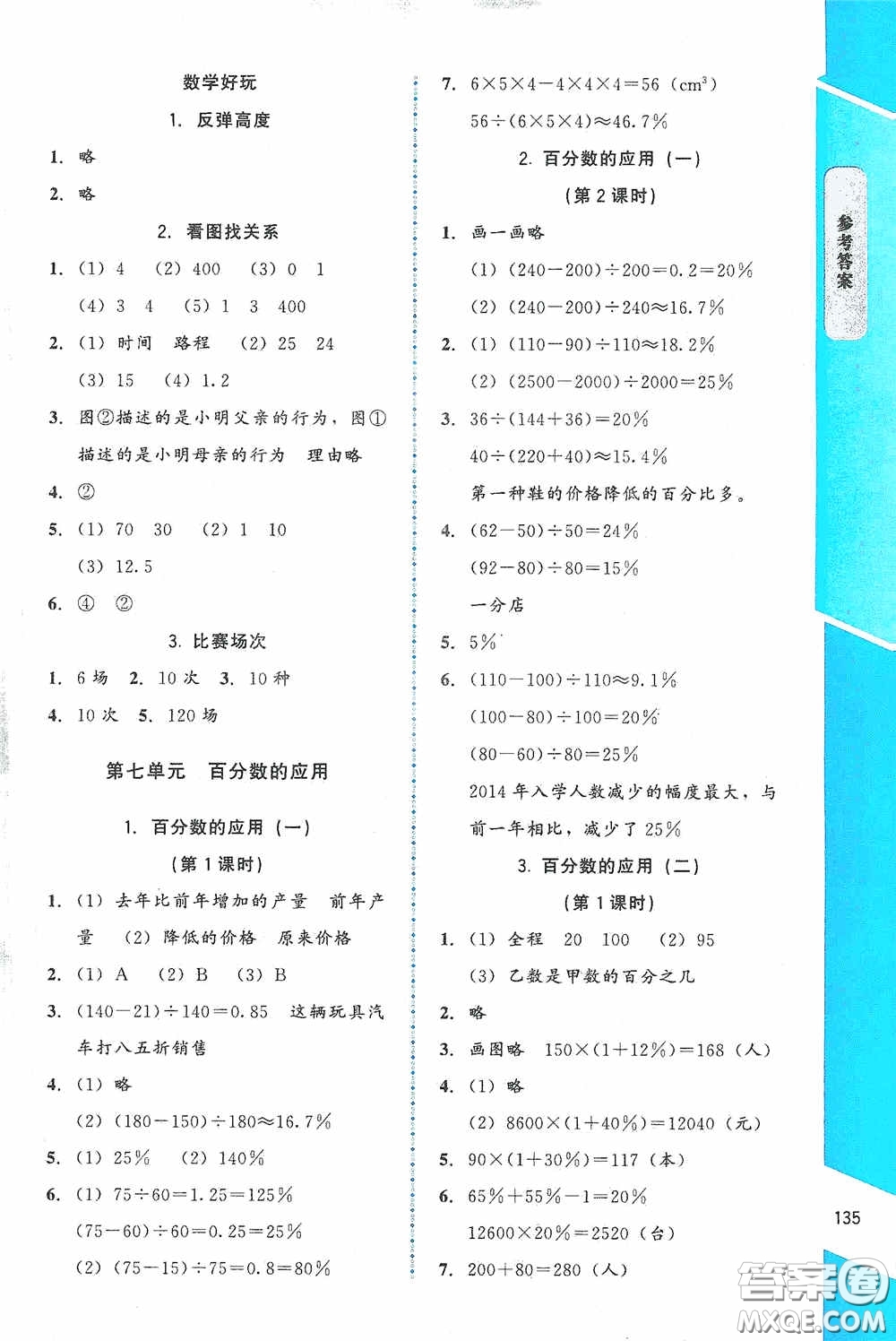 北京師范大學(xué)出版社2020課內(nèi)課外直通車六年級(jí)數(shù)學(xué)上冊(cè)北師大版答案