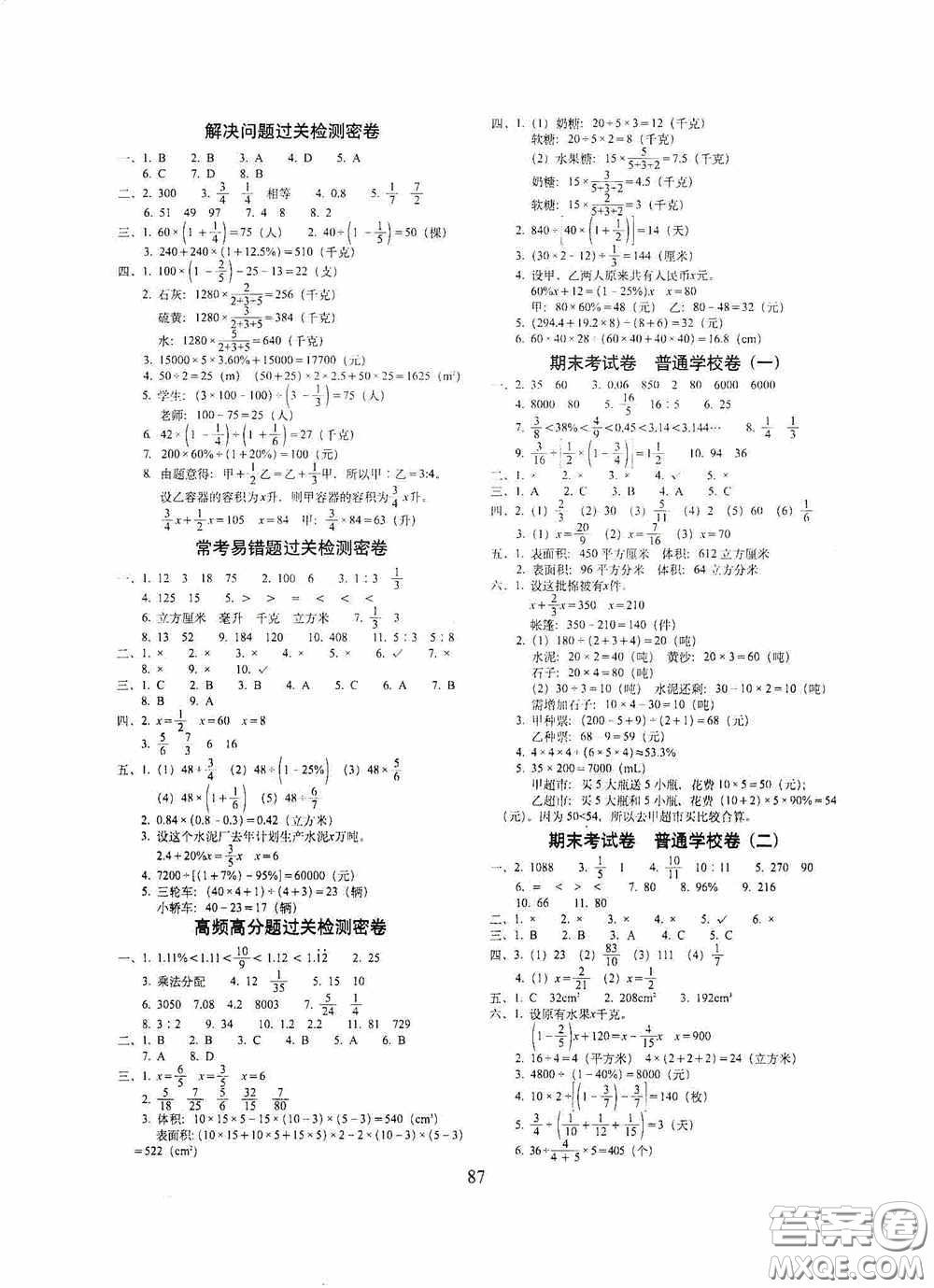 開明出版社2020小學(xué)期末沖刺100分完全試卷六年級(jí)數(shù)學(xué)上冊(cè)江蘇教育版答案