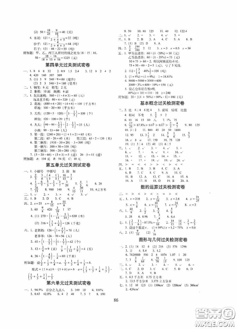 開明出版社2020小學(xué)期末沖刺100分完全試卷六年級(jí)數(shù)學(xué)上冊(cè)江蘇教育版答案