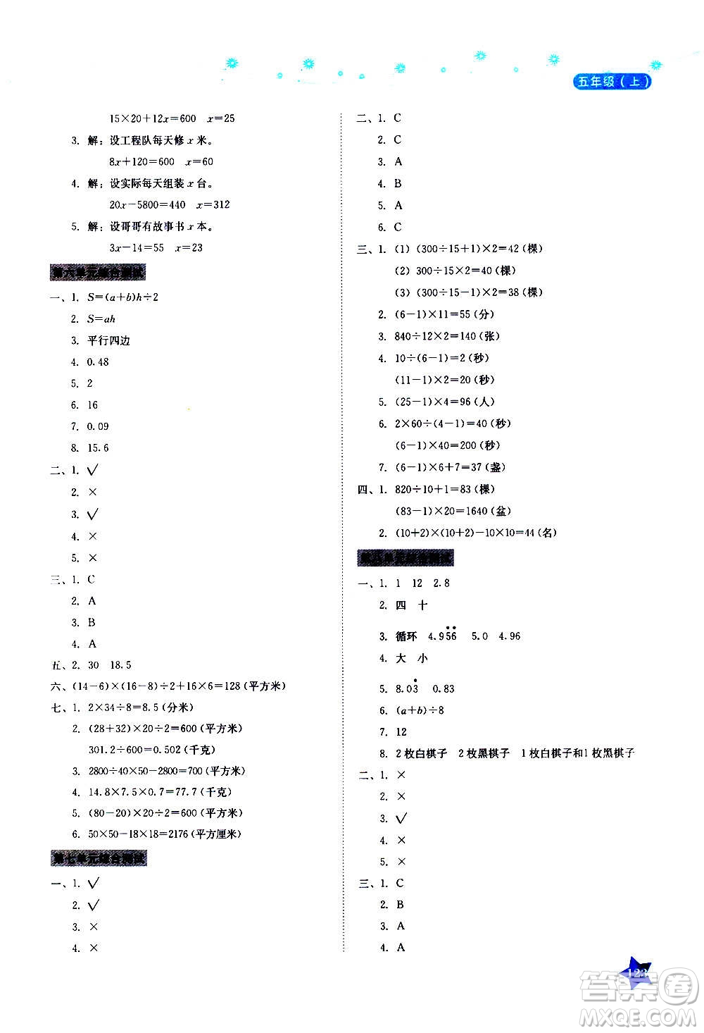 湖南教育出版社2020年學(xué)法大視野數(shù)學(xué)五年級(jí)上冊(cè)人教版答案