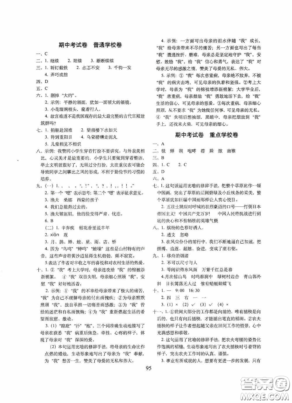 開(kāi)明出版社2020小學(xué)期末沖刺100分完全試卷六年級(jí)語(yǔ)文上冊(cè)人教部編版答案