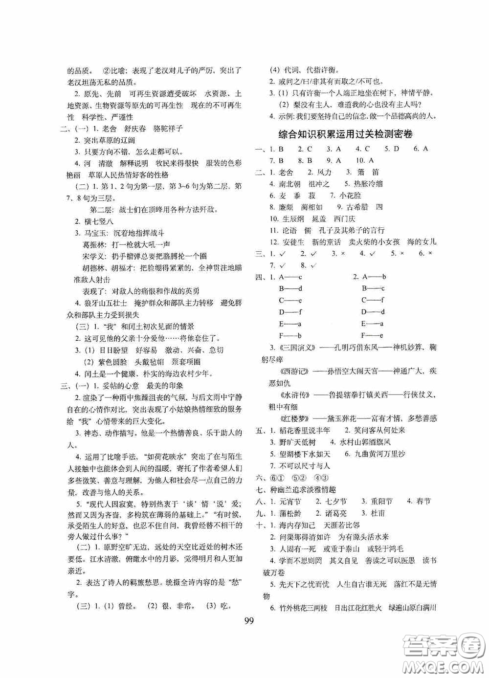 開(kāi)明出版社2020小學(xué)期末沖刺100分完全試卷六年級(jí)語(yǔ)文上冊(cè)人教部編版答案