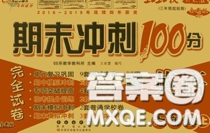 開明出版社2020小學(xué)期末沖刺100分完全試卷六年級(jí)英語上冊(cè)外研版答案