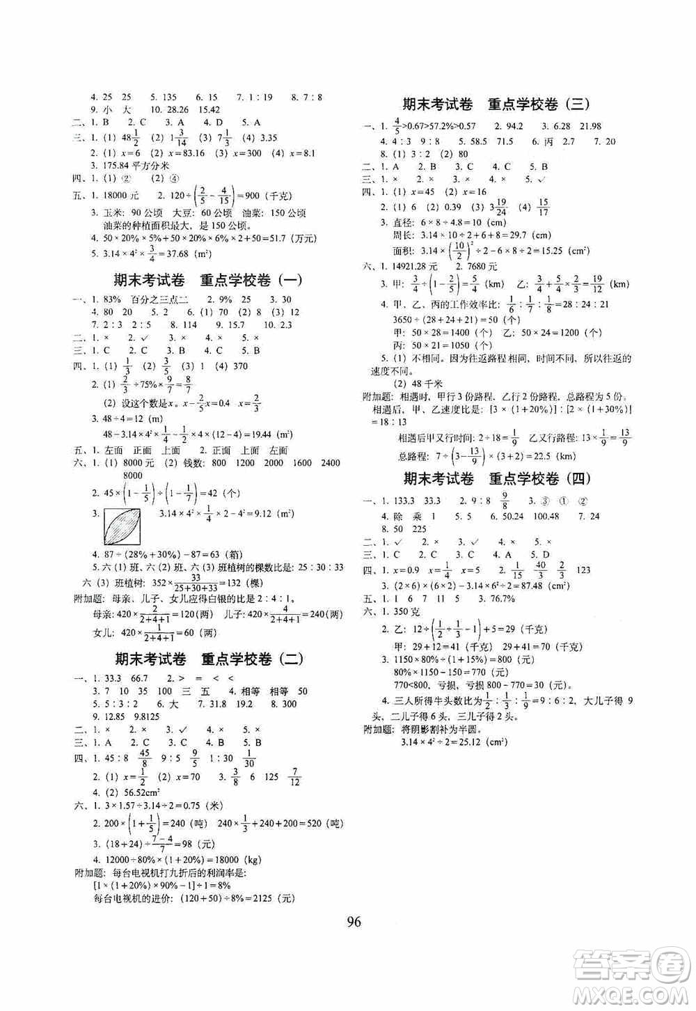 開(kāi)明出版社2020小學(xué)期末沖刺100分完全試卷六年級(jí)數(shù)學(xué)上冊(cè)北師大版答案