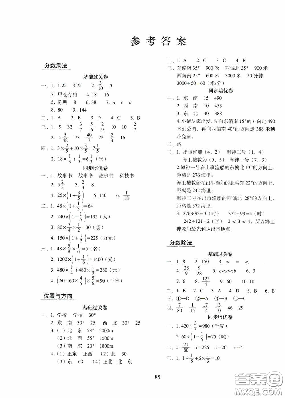 2020秋期末沖刺100分完全試卷同步培優(yōu)訓練小學數(shù)學六年級上冊答案