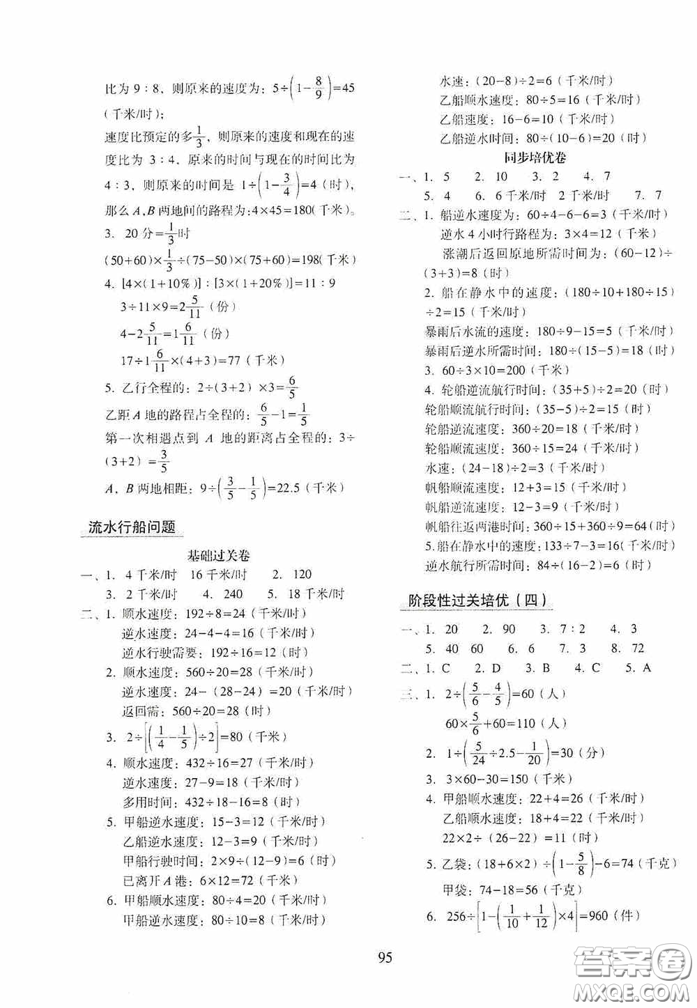 2020秋期末沖刺100分完全試卷同步培優(yōu)訓練小學數(shù)學六年級上冊答案