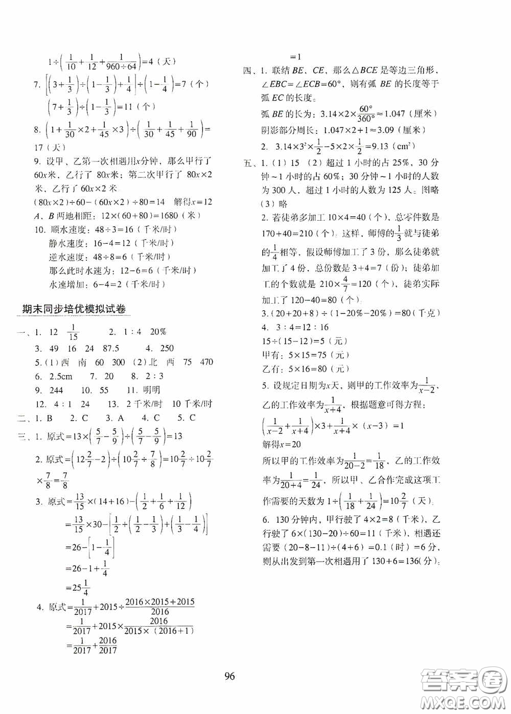 2020秋期末沖刺100分完全試卷同步培優(yōu)訓練小學數(shù)學六年級上冊答案