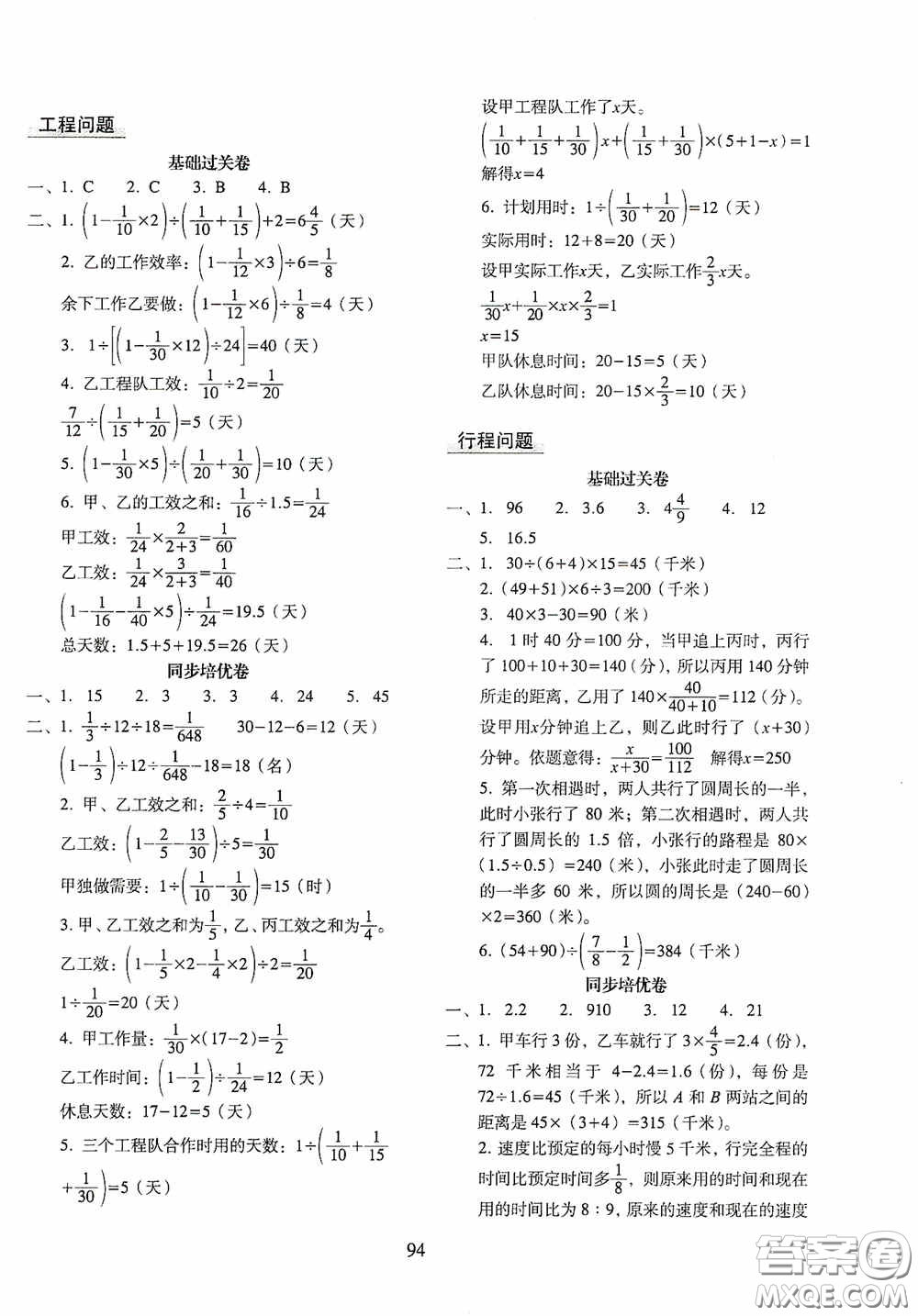 2020秋期末沖刺100分完全試卷同步培優(yōu)訓練小學數(shù)學六年級上冊答案