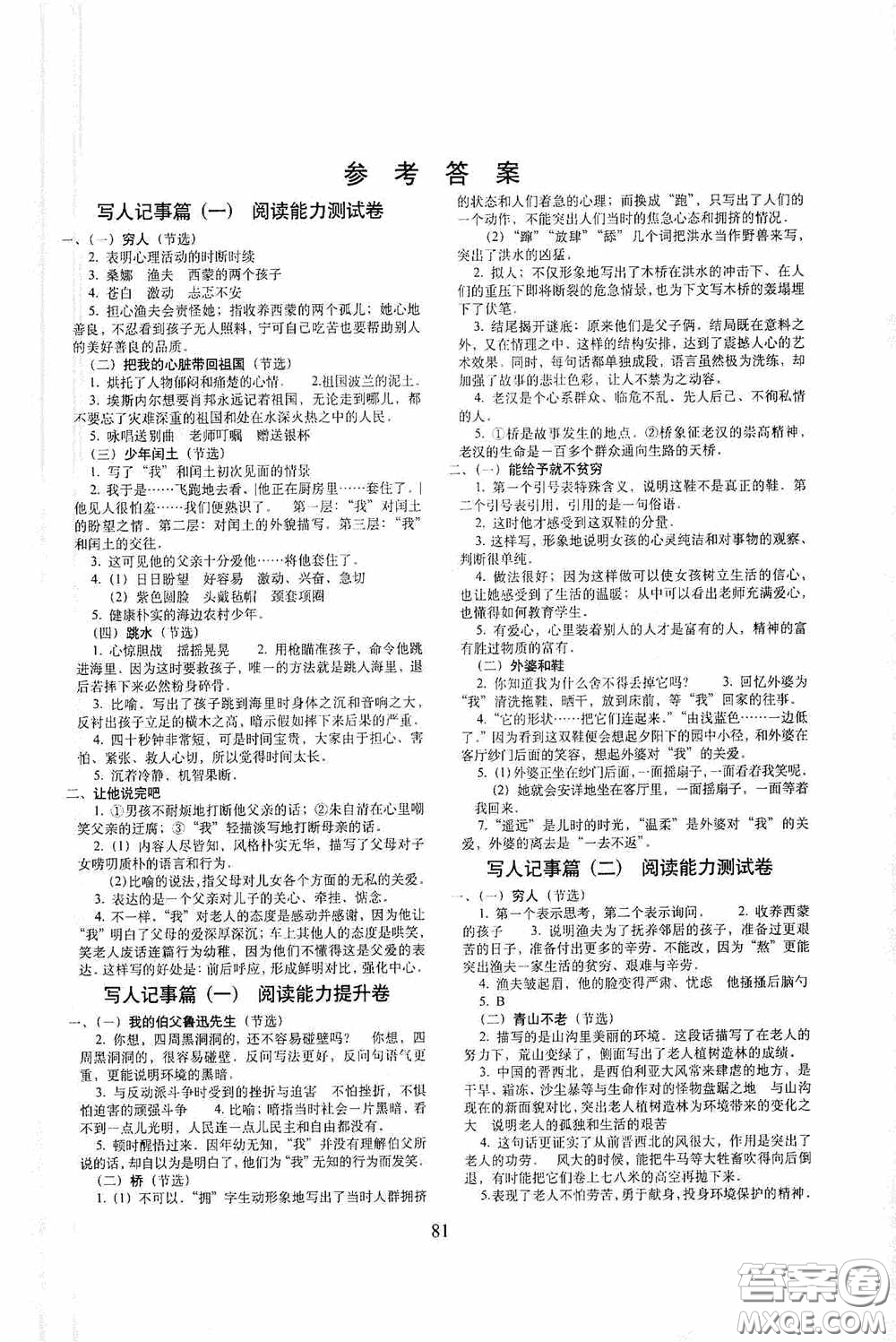 2020秋期末沖刺100分完全試卷課內(nèi)外閱讀六年級(jí)上冊人教版答案