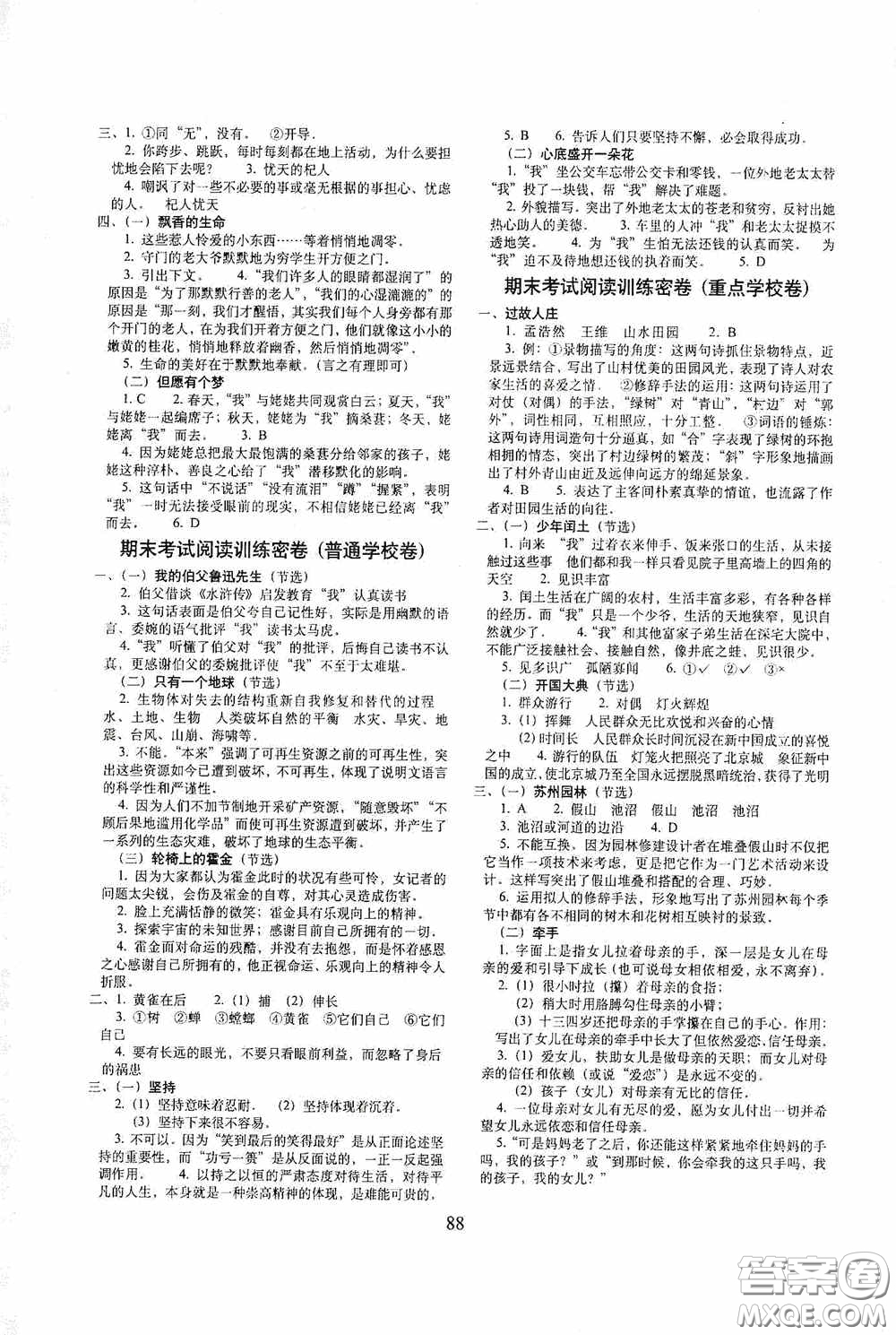 2020秋期末沖刺100分完全試卷課內(nèi)外閱讀六年級(jí)上冊人教版答案