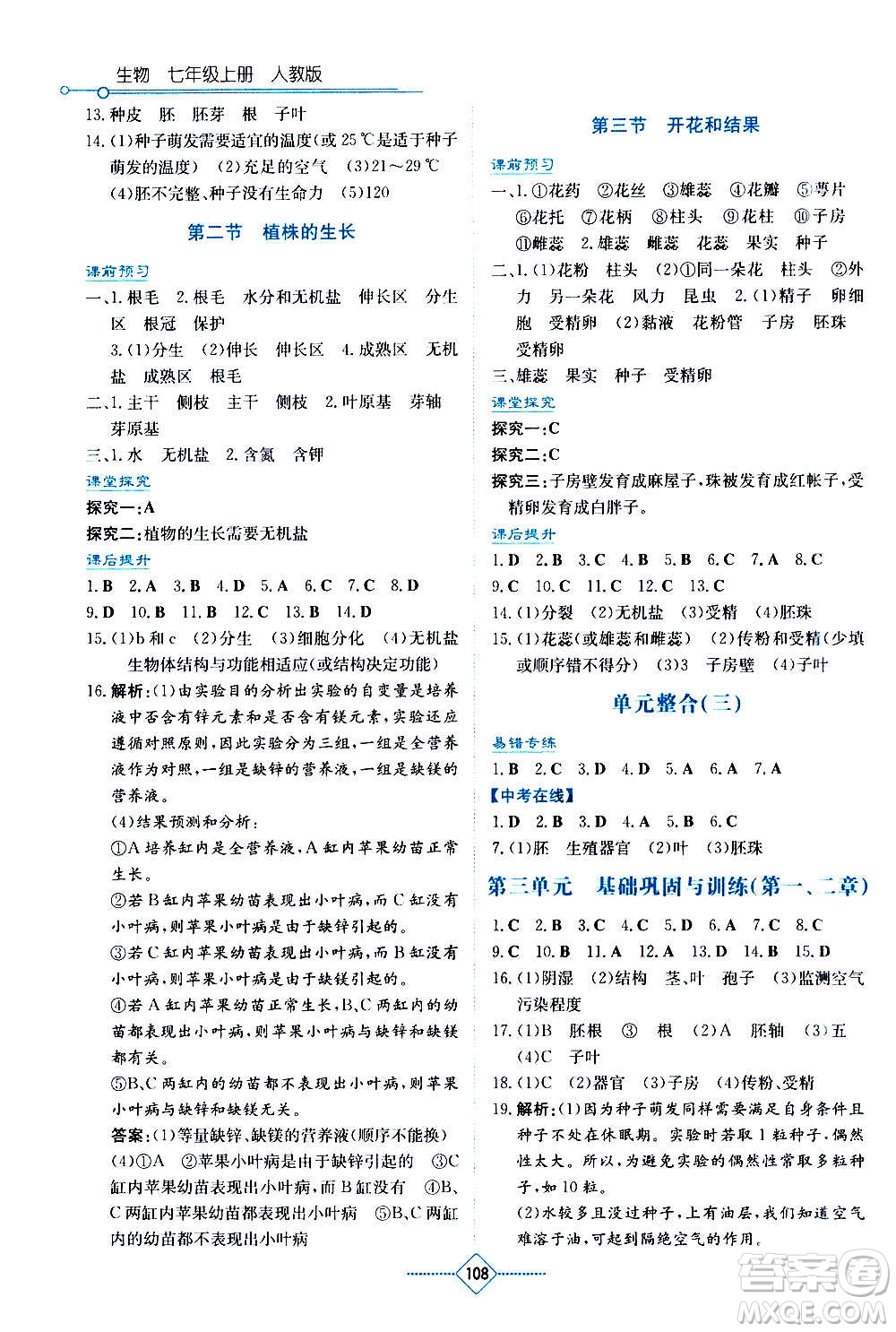 湖南教育出版社2020年學法大視野生物七年級上冊人教版答案