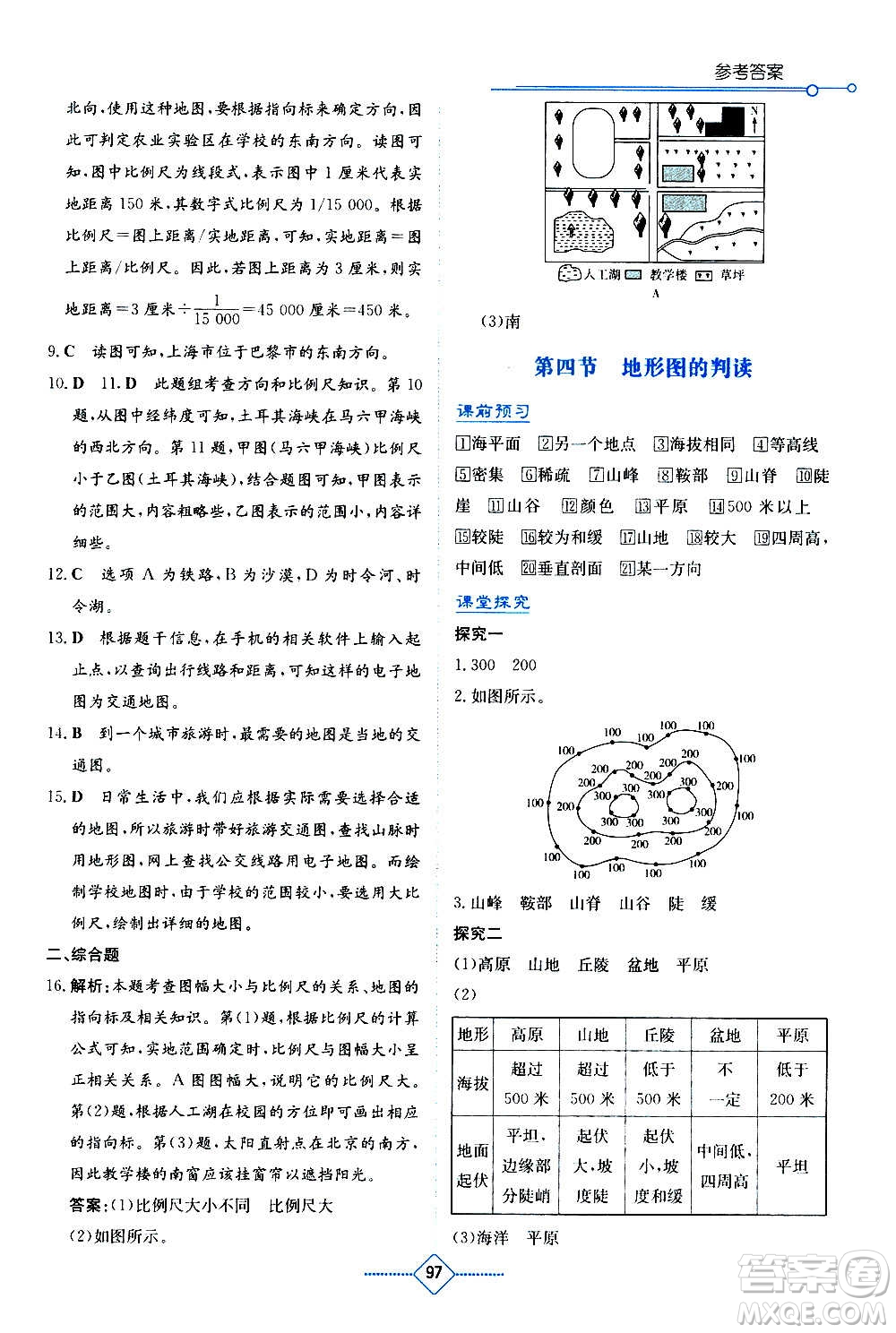 湖南教育出版社2020年學法大視野地理七年級上冊人教版答案