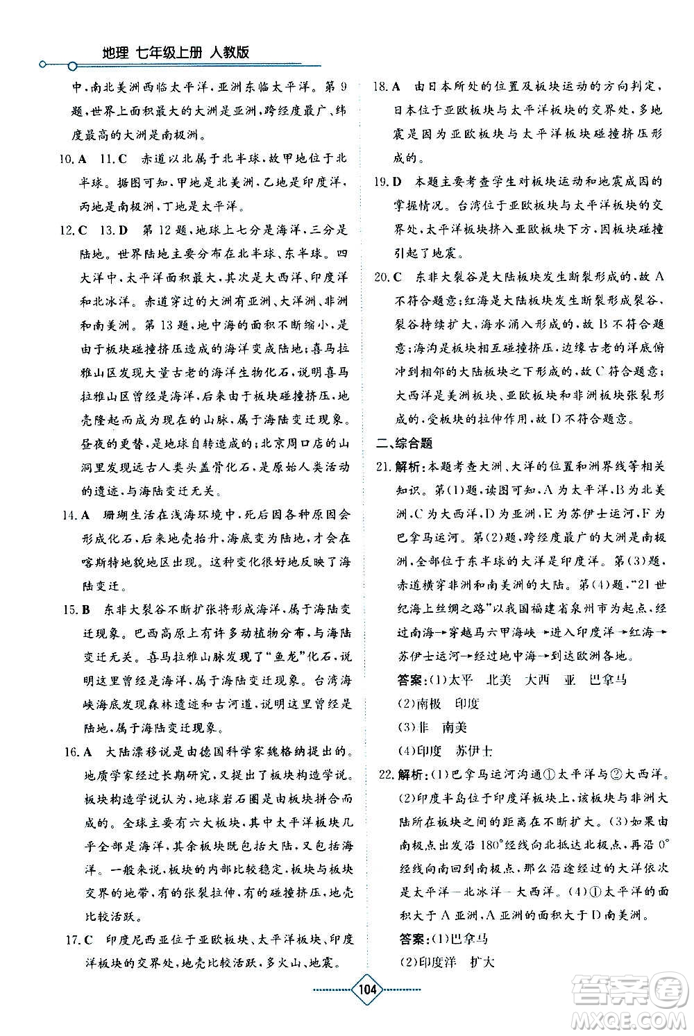 湖南教育出版社2020年學法大視野地理七年級上冊人教版答案