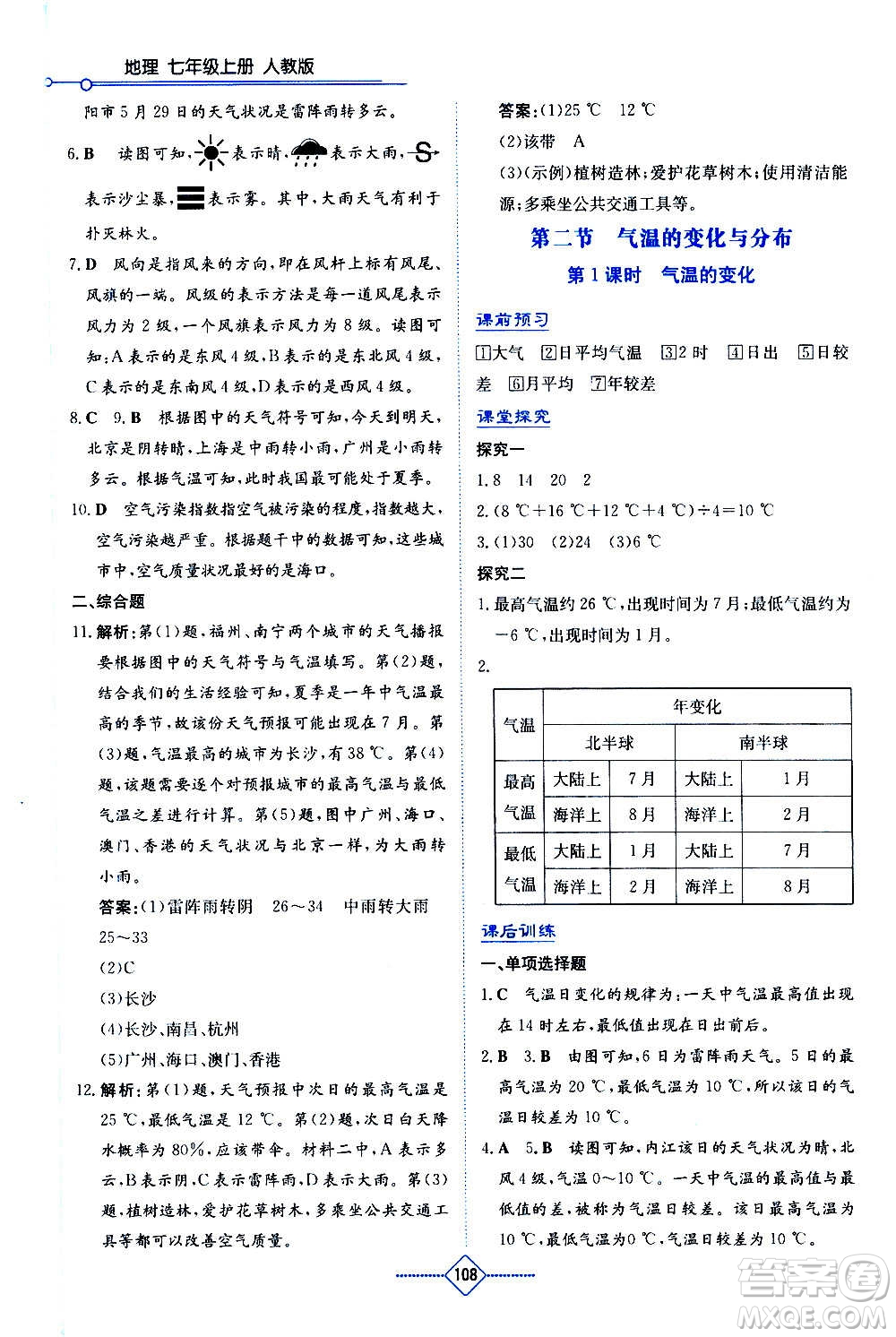 湖南教育出版社2020年學法大視野地理七年級上冊人教版答案