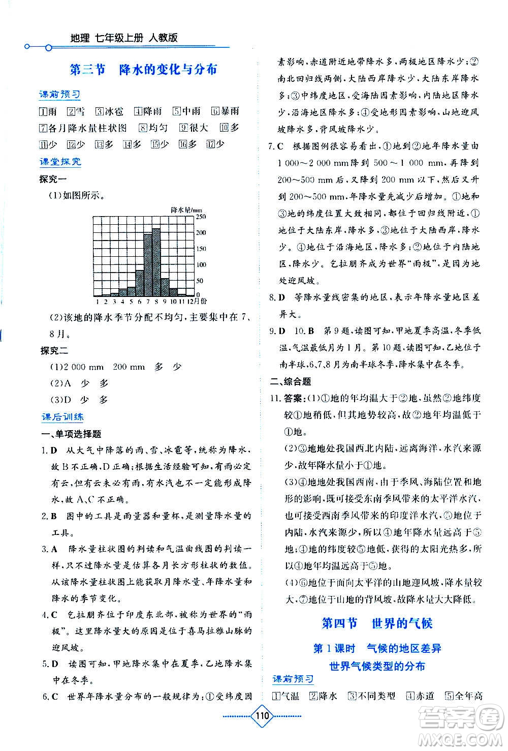 湖南教育出版社2020年學法大視野地理七年級上冊人教版答案