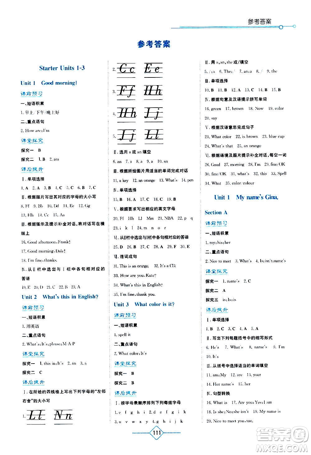 湖南教育出版社2020年學(xué)法大視野英語七年級(jí)上冊人教版答案