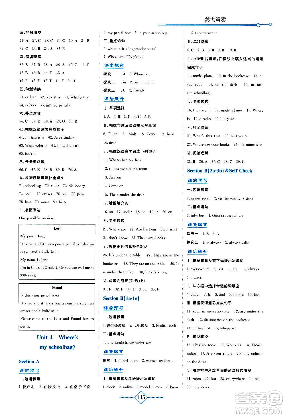 湖南教育出版社2020年學(xué)法大視野英語七年級(jí)上冊人教版答案