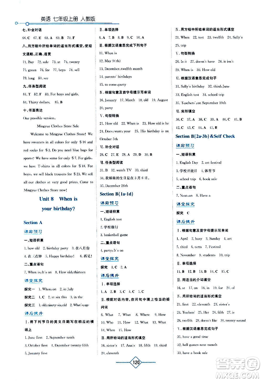 湖南教育出版社2020年學(xué)法大視野英語七年級(jí)上冊人教版答案