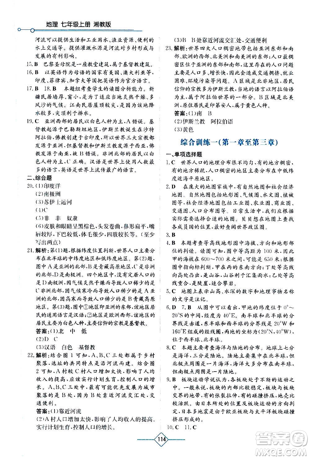 湖南教育出版社2020年學(xué)法大視野地理七年級(jí)上冊湘教版答案