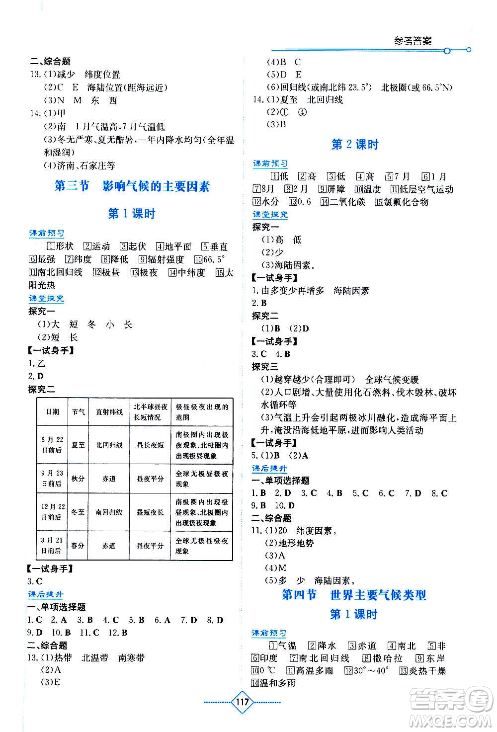 湖南教育出版社2020年學(xué)法大視野地理七年級(jí)上冊湘教版答案