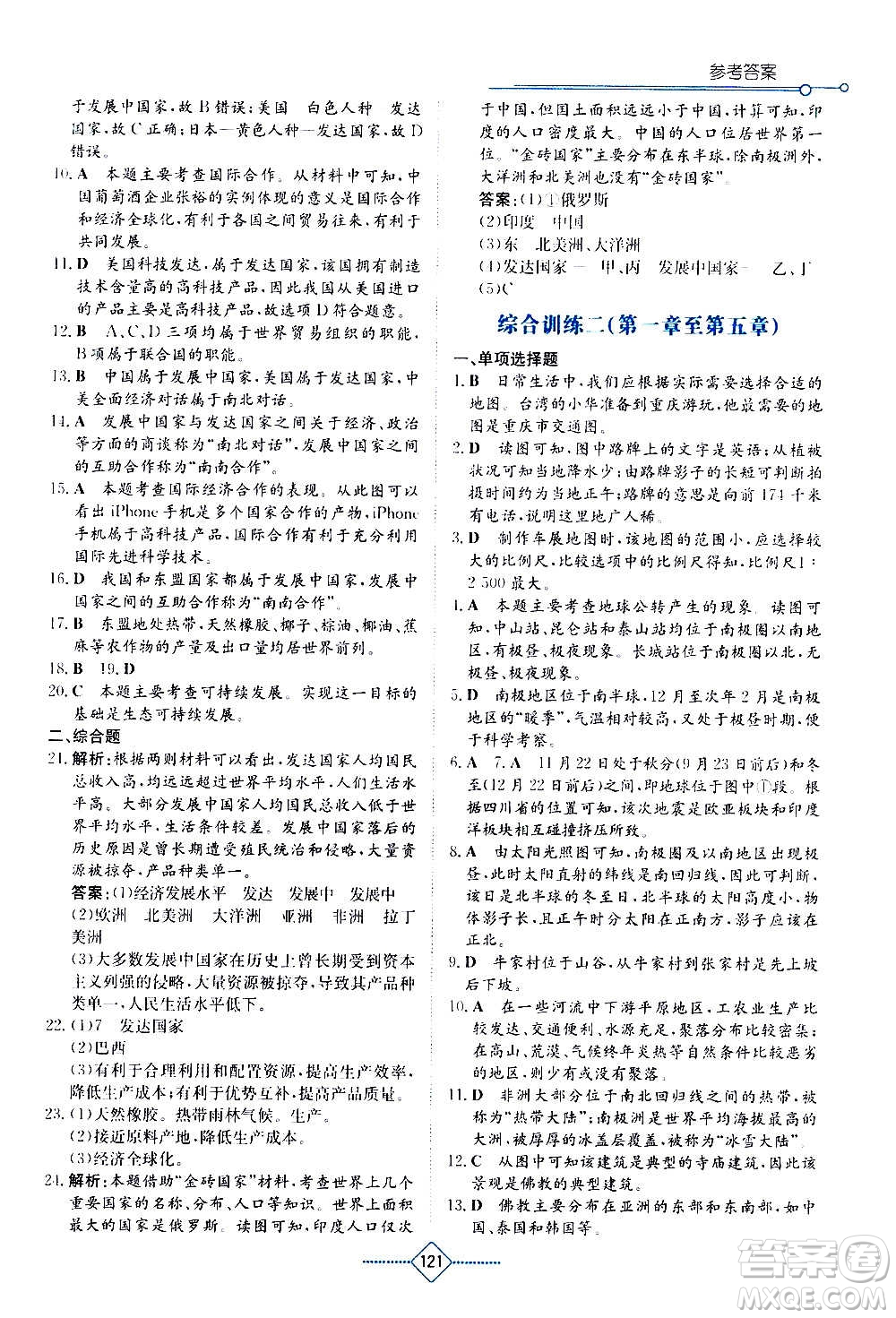 湖南教育出版社2020年學(xué)法大視野地理七年級(jí)上冊湘教版答案