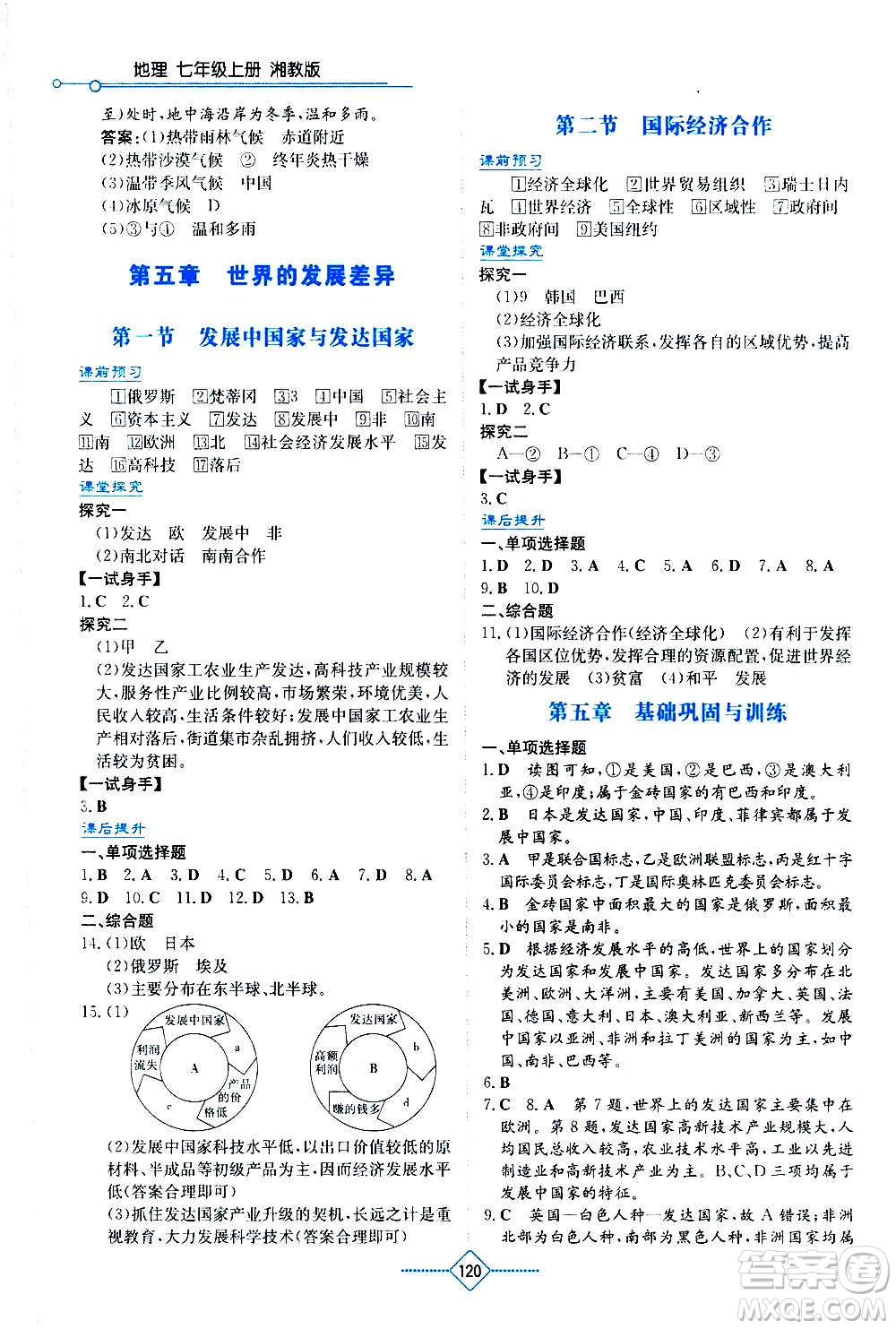 湖南教育出版社2020年學(xué)法大視野地理七年級(jí)上冊湘教版答案