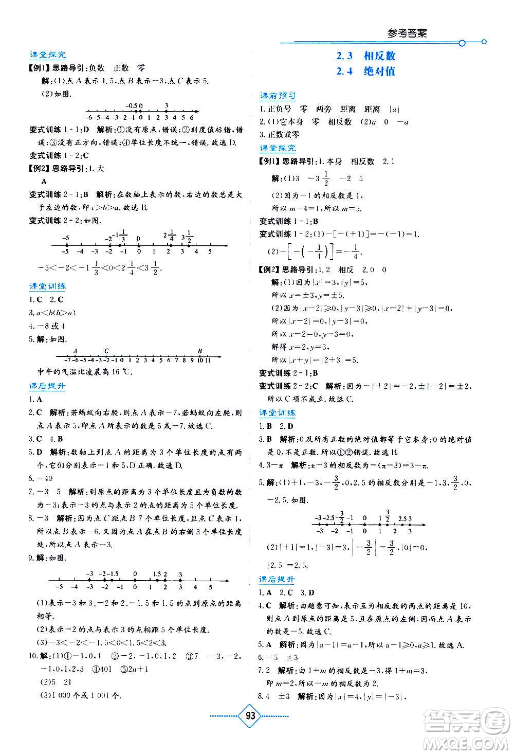 湖南教育出版社2020年學(xué)法大視野數(shù)學(xué)七年級(jí)上冊(cè)華東師大版答案