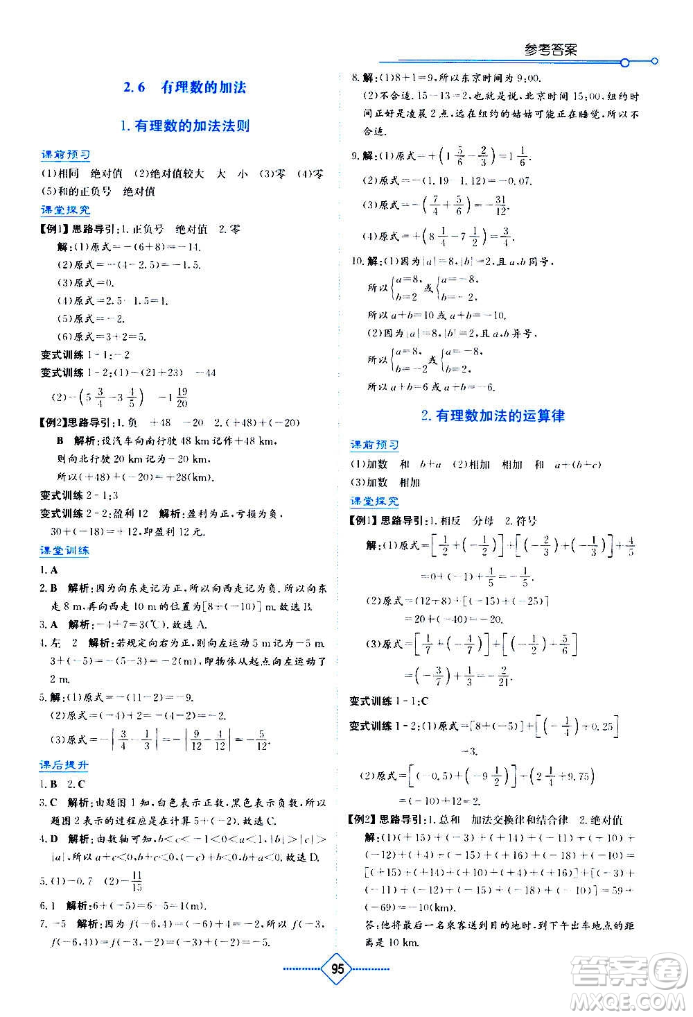 湖南教育出版社2020年學(xué)法大視野數(shù)學(xué)七年級(jí)上冊(cè)華東師大版答案