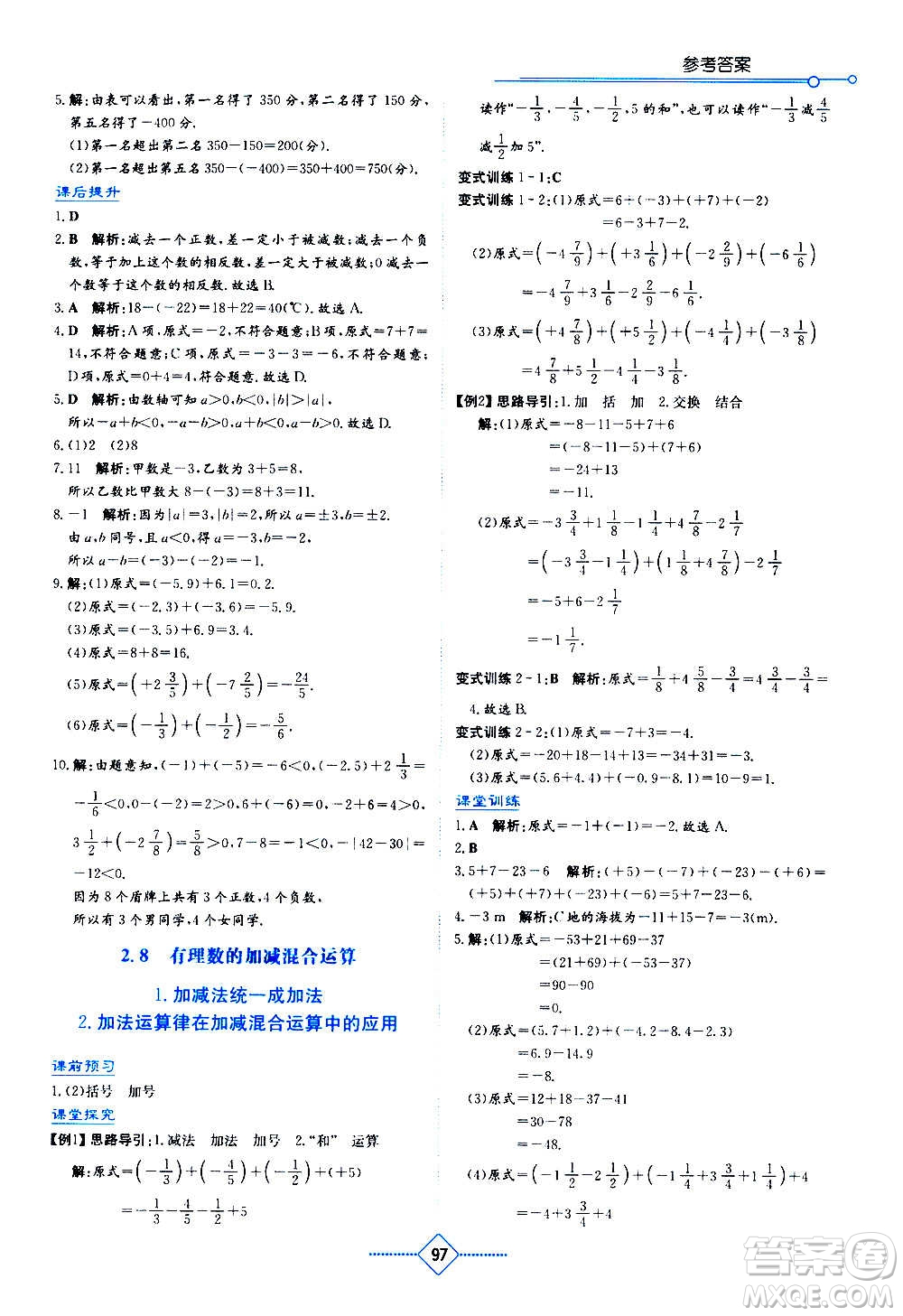 湖南教育出版社2020年學(xué)法大視野數(shù)學(xué)七年級(jí)上冊(cè)華東師大版答案