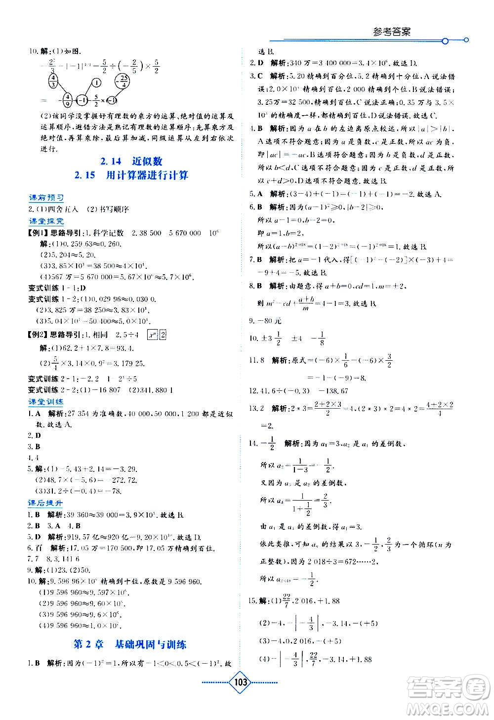 湖南教育出版社2020年學(xué)法大視野數(shù)學(xué)七年級(jí)上冊(cè)華東師大版答案