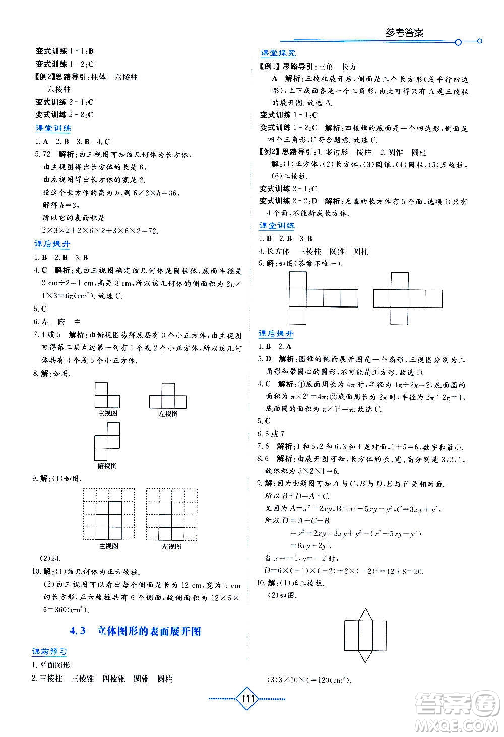 湖南教育出版社2020年學(xué)法大視野數(shù)學(xué)七年級(jí)上冊(cè)華東師大版答案