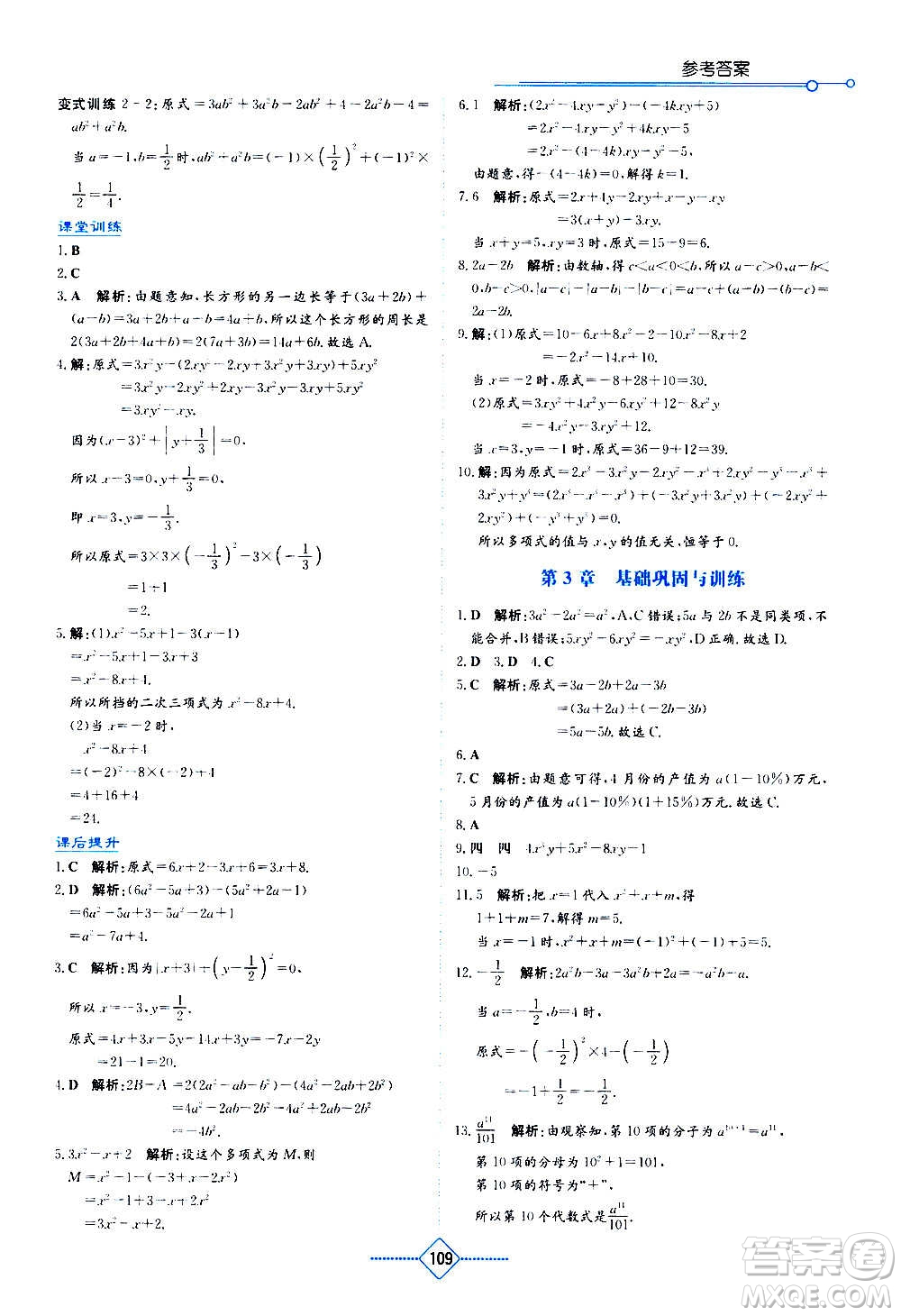 湖南教育出版社2020年學(xué)法大視野數(shù)學(xué)七年級(jí)上冊(cè)華東師大版答案