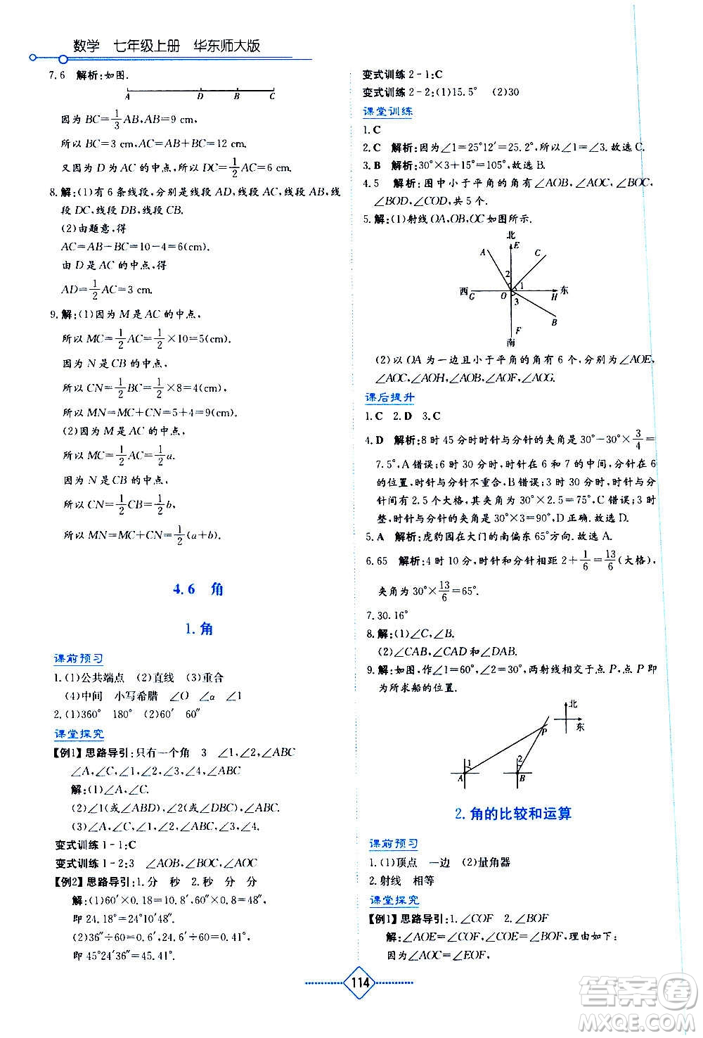 湖南教育出版社2020年學(xué)法大視野數(shù)學(xué)七年級(jí)上冊(cè)華東師大版答案