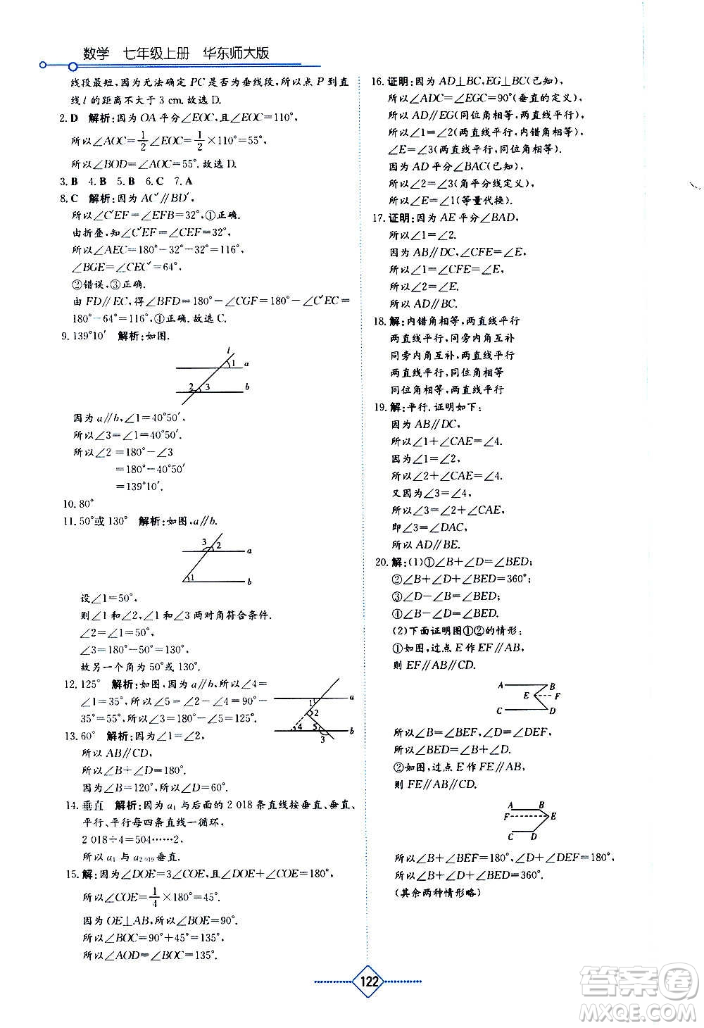 湖南教育出版社2020年學(xué)法大視野數(shù)學(xué)七年級(jí)上冊(cè)華東師大版答案