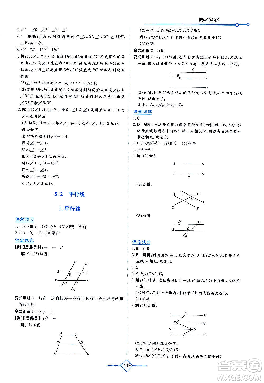 湖南教育出版社2020年學(xué)法大視野數(shù)學(xué)七年級(jí)上冊(cè)華東師大版答案