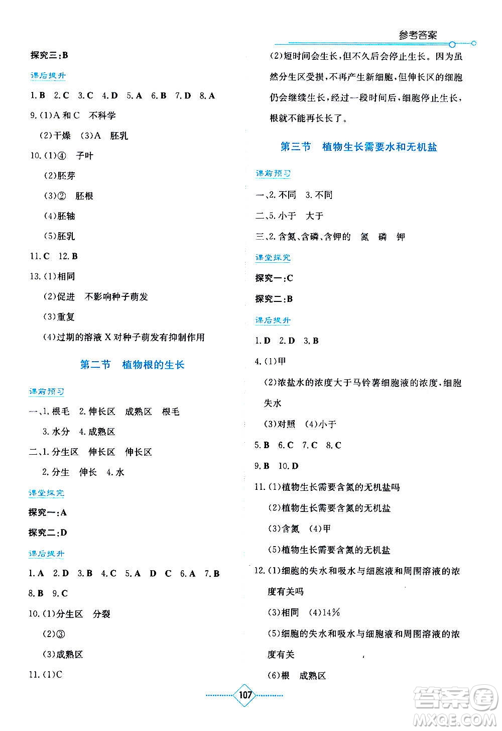 湖南教育出版社2020年學法大視野生物七年級上冊蘇教版答案