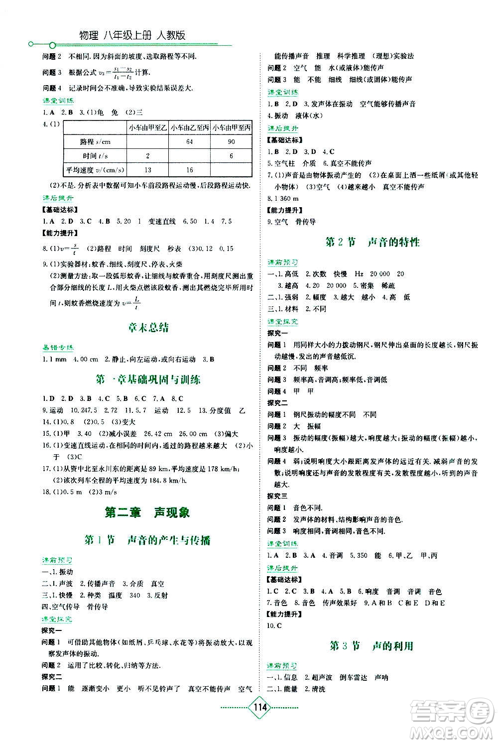 湖南教育出版社2020年學(xué)法大視野物理八年級上冊人教版答案