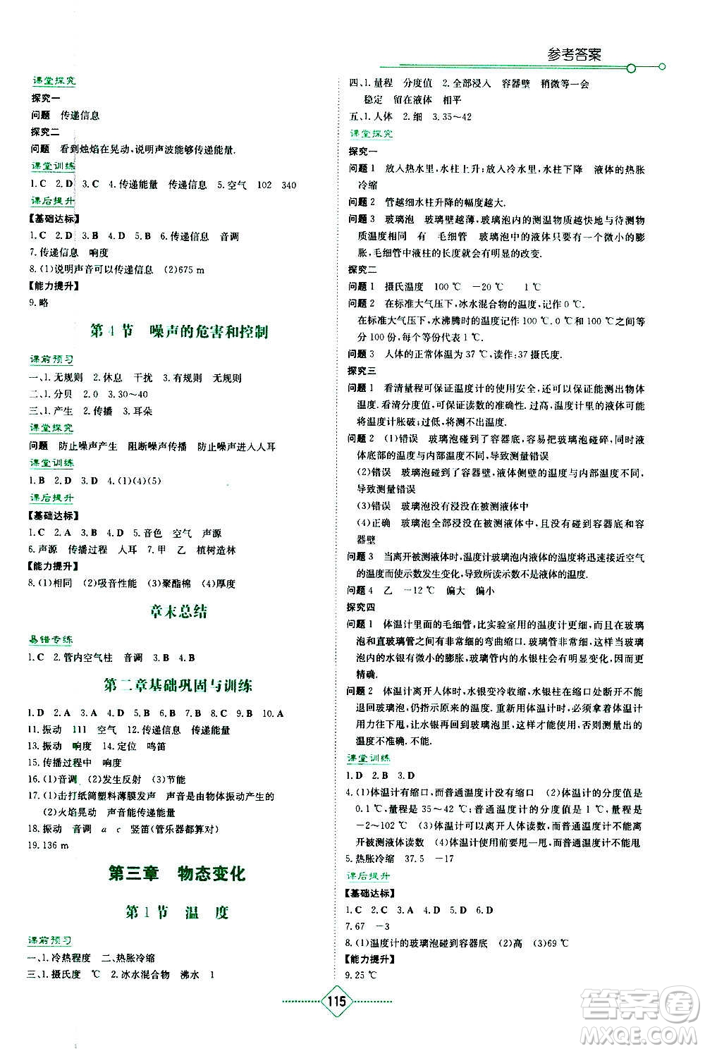 湖南教育出版社2020年學(xué)法大視野物理八年級上冊人教版答案