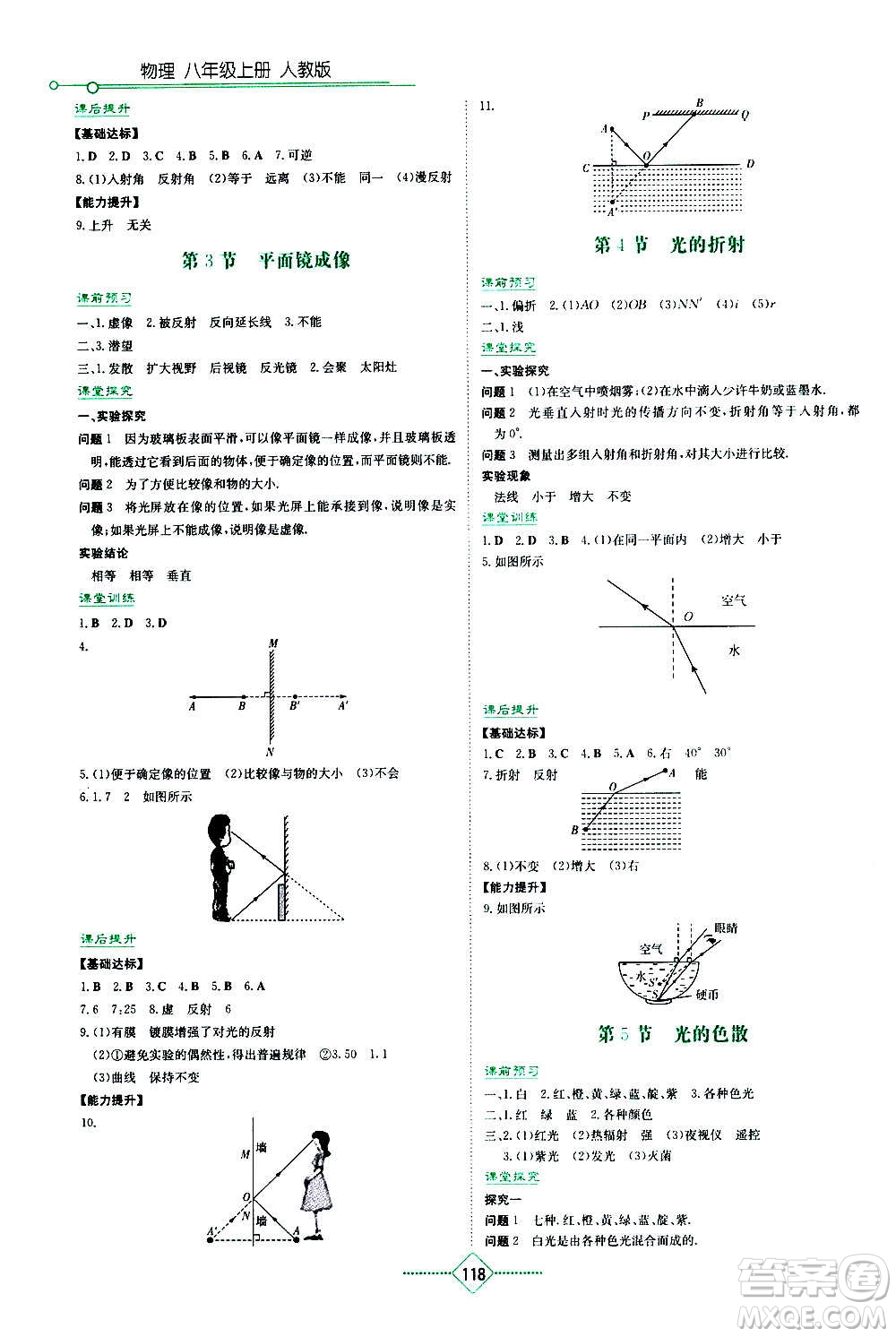 湖南教育出版社2020年學(xué)法大視野物理八年級上冊人教版答案