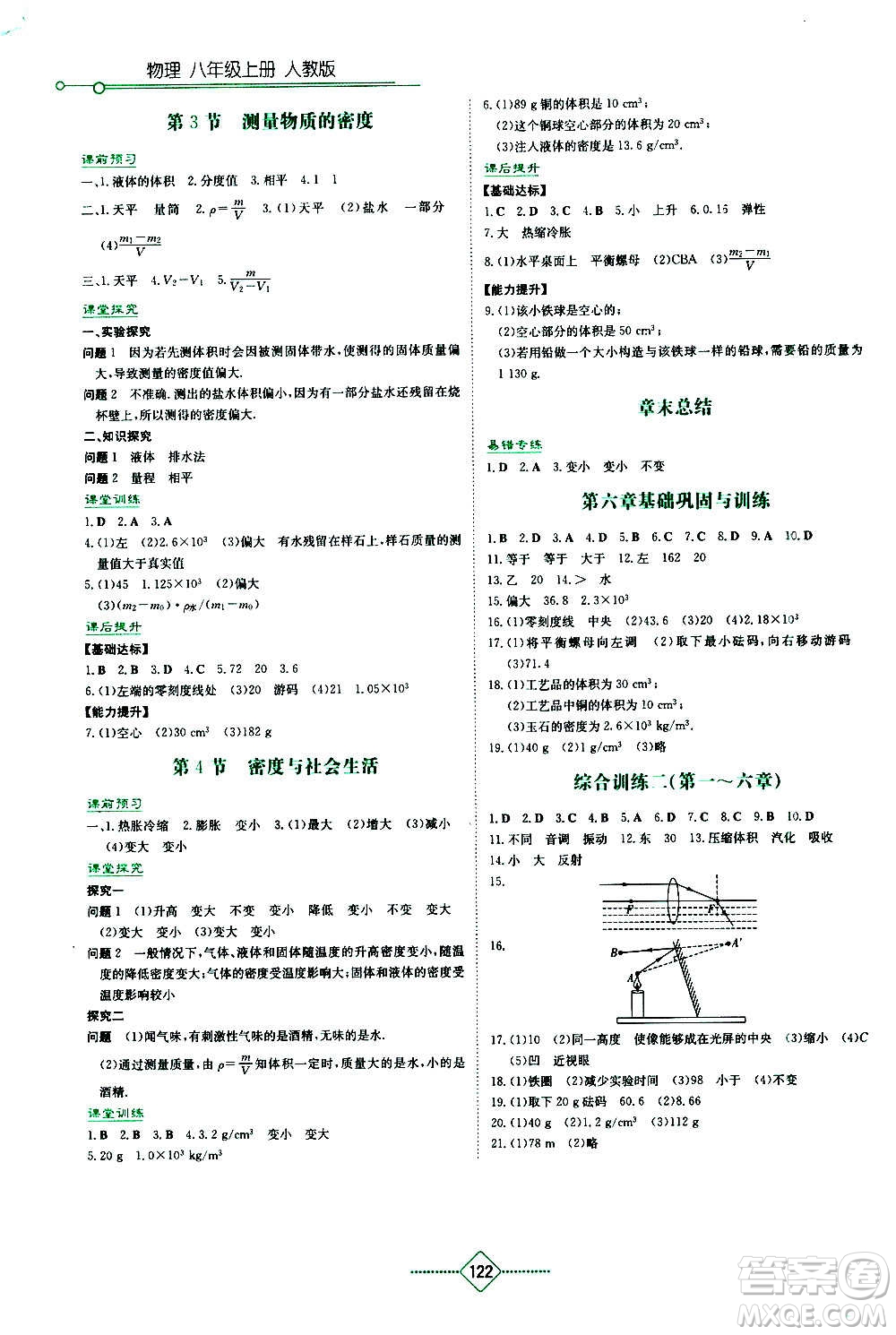 湖南教育出版社2020年學(xué)法大視野物理八年級上冊人教版答案