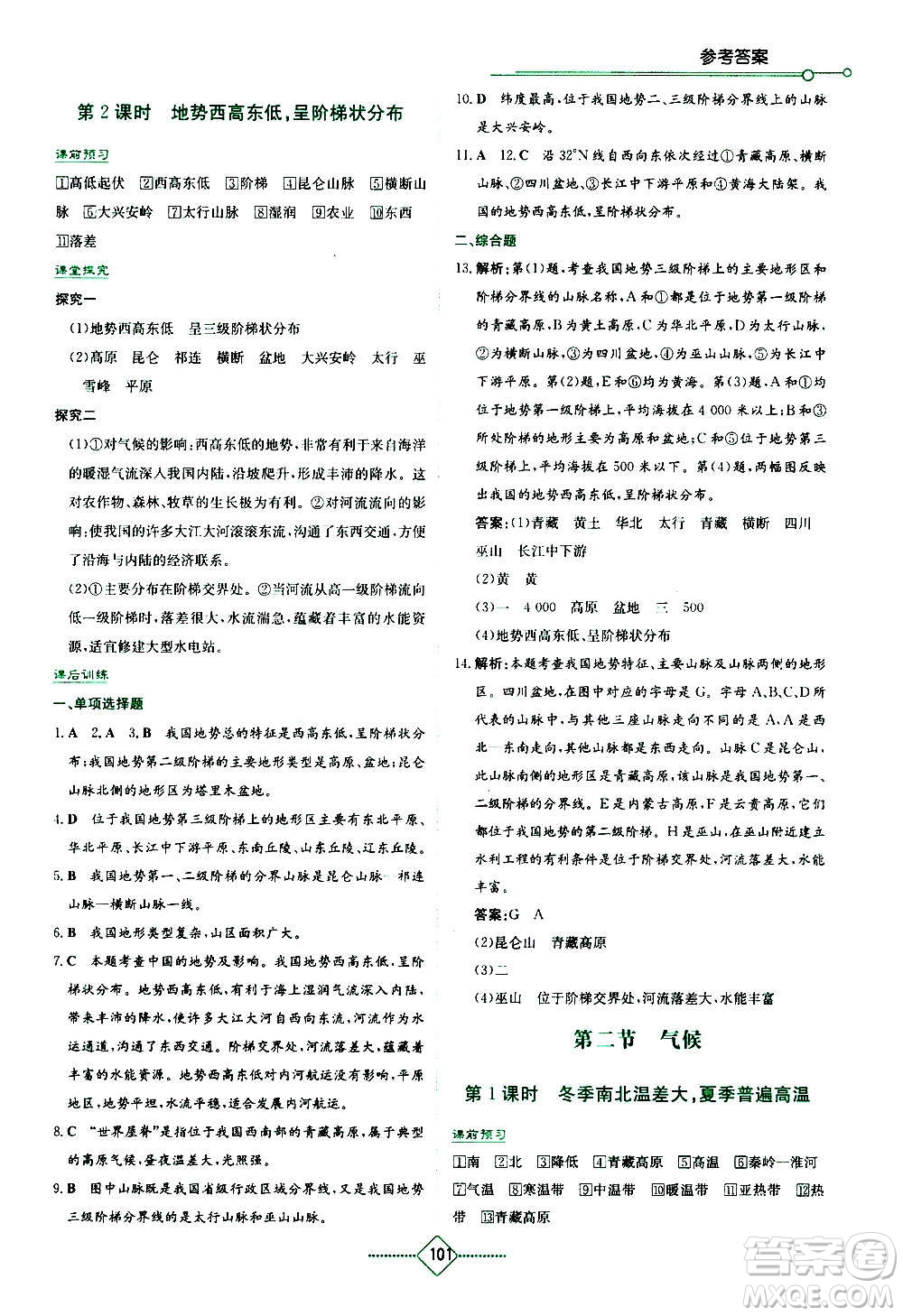 湖南教育出版社2020年學法大視野地理八年級上冊人教版答案