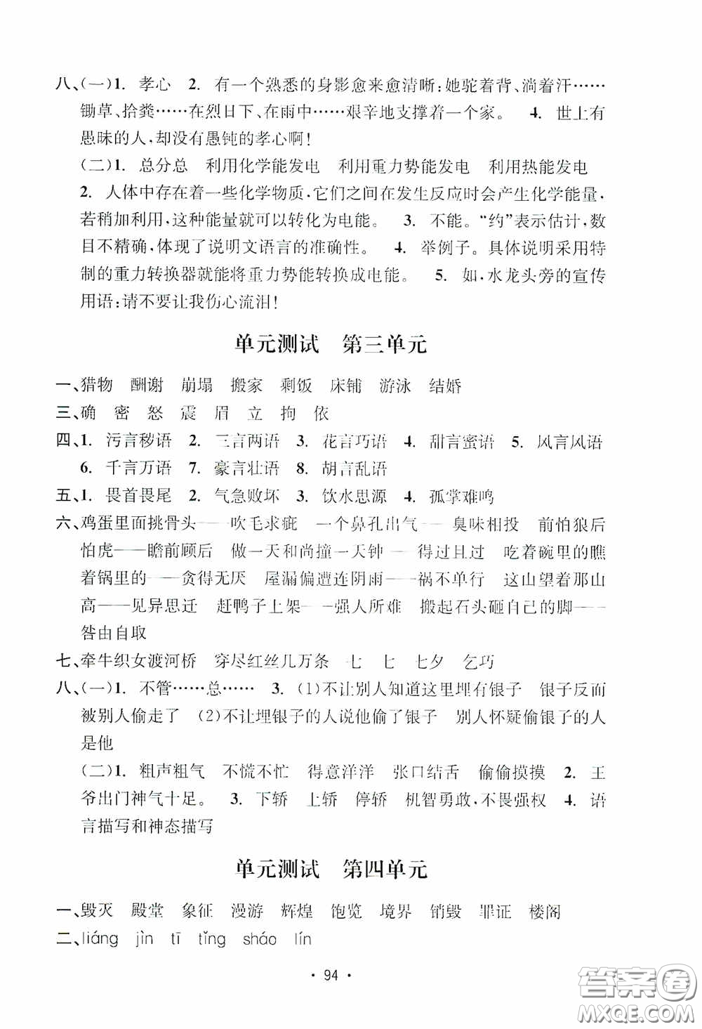 開明出版社2020小學(xué)期末沖刺100分語文五年級上冊人教版答案