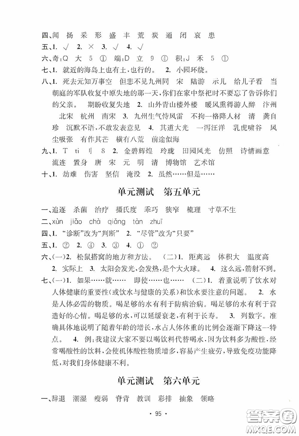 開明出版社2020小學(xué)期末沖刺100分語文五年級上冊人教版答案