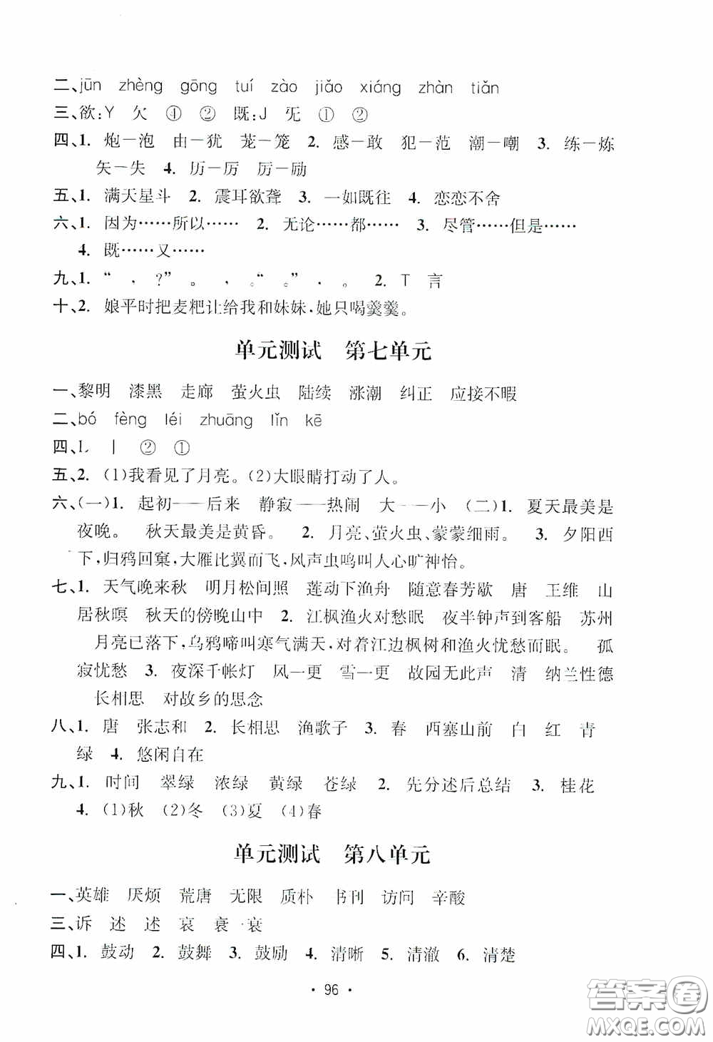 開明出版社2020小學(xué)期末沖刺100分語文五年級上冊人教版答案