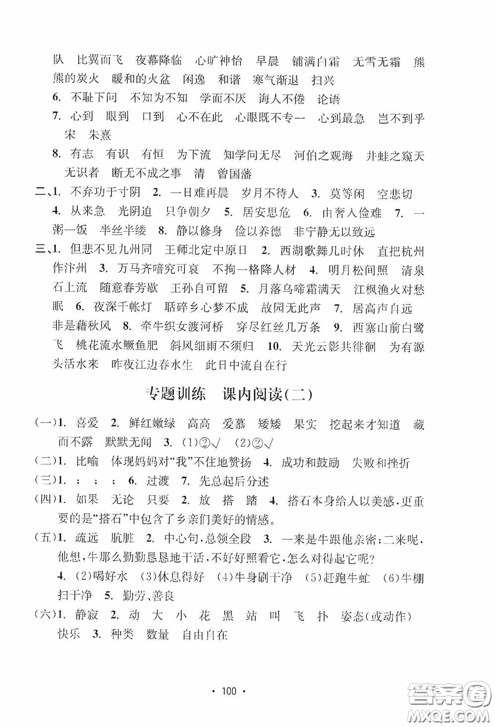 開明出版社2020小學(xué)期末沖刺100分語文五年級上冊人教版答案