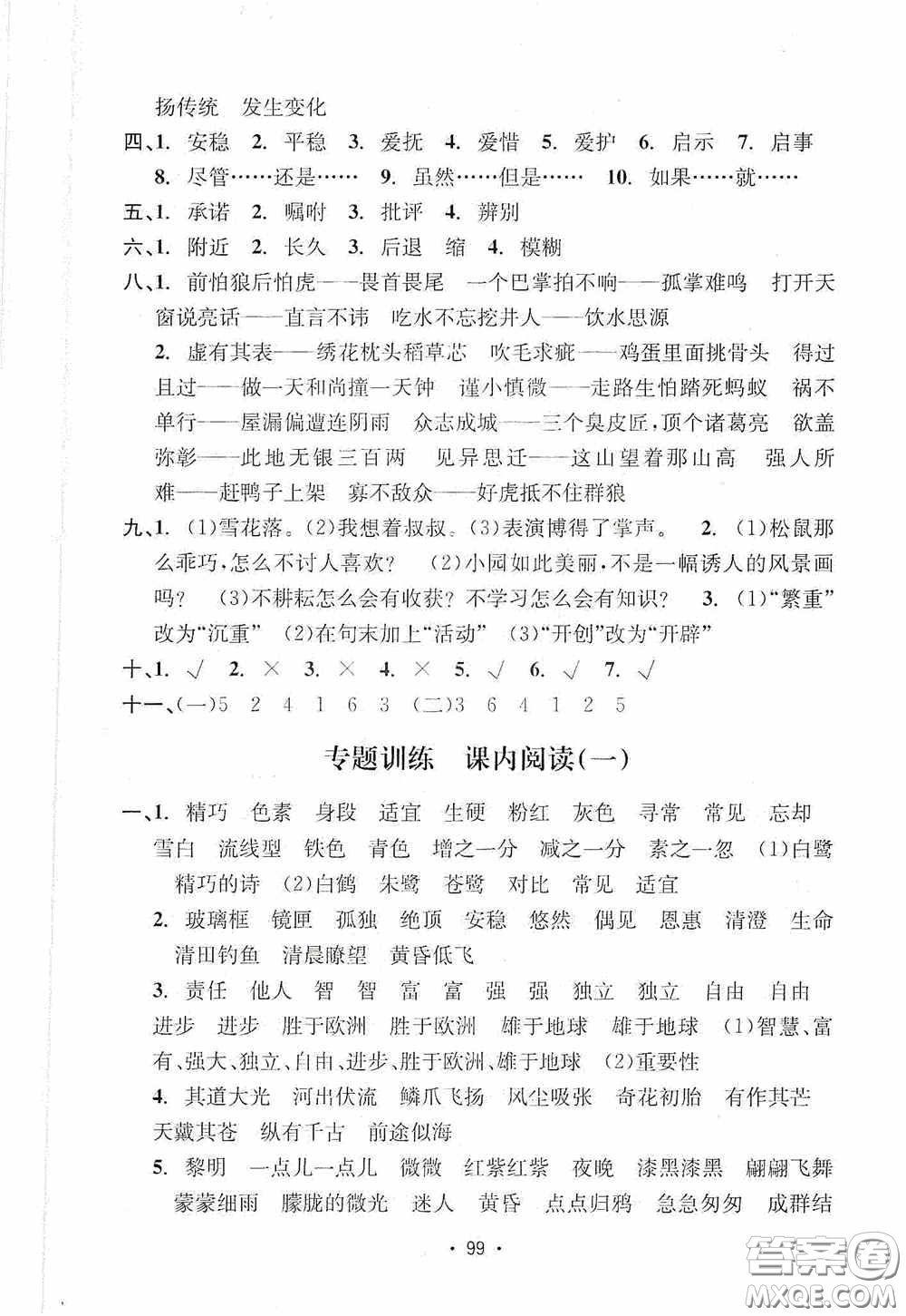 開明出版社2020小學(xué)期末沖刺100分語文五年級上冊人教版答案